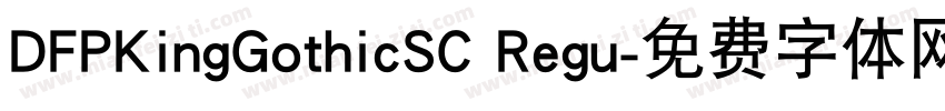 DFPKingGothicSC Regu字体转换